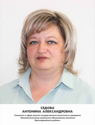 Седова Антонина Александровна.