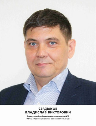 Сердюков Владислав Викторович.